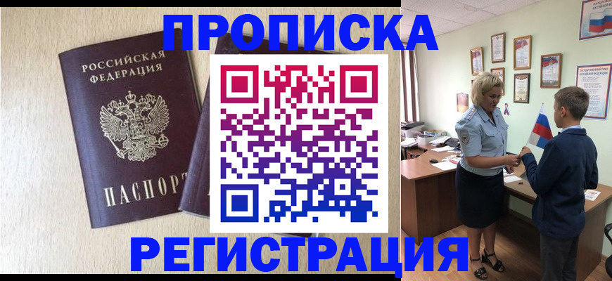 временная регистрация законно в Лодейном Поле